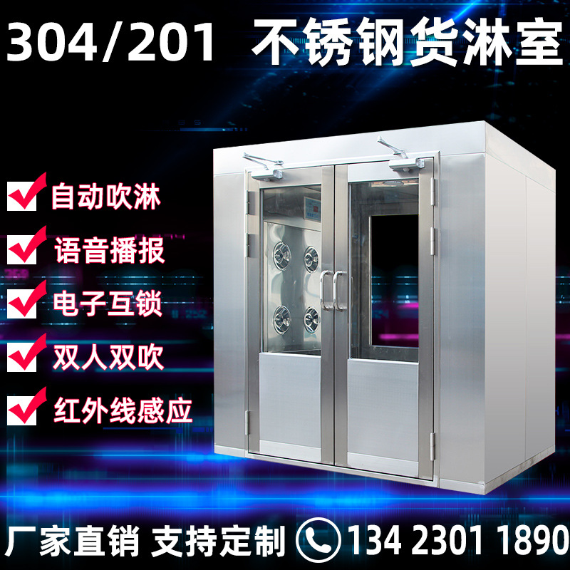 恒博廠家直銷(xiāo)貨淋室非標(biāo)貨淋通道單人雙吹不繡鋼風(fēng)淋室傳遞窗制定