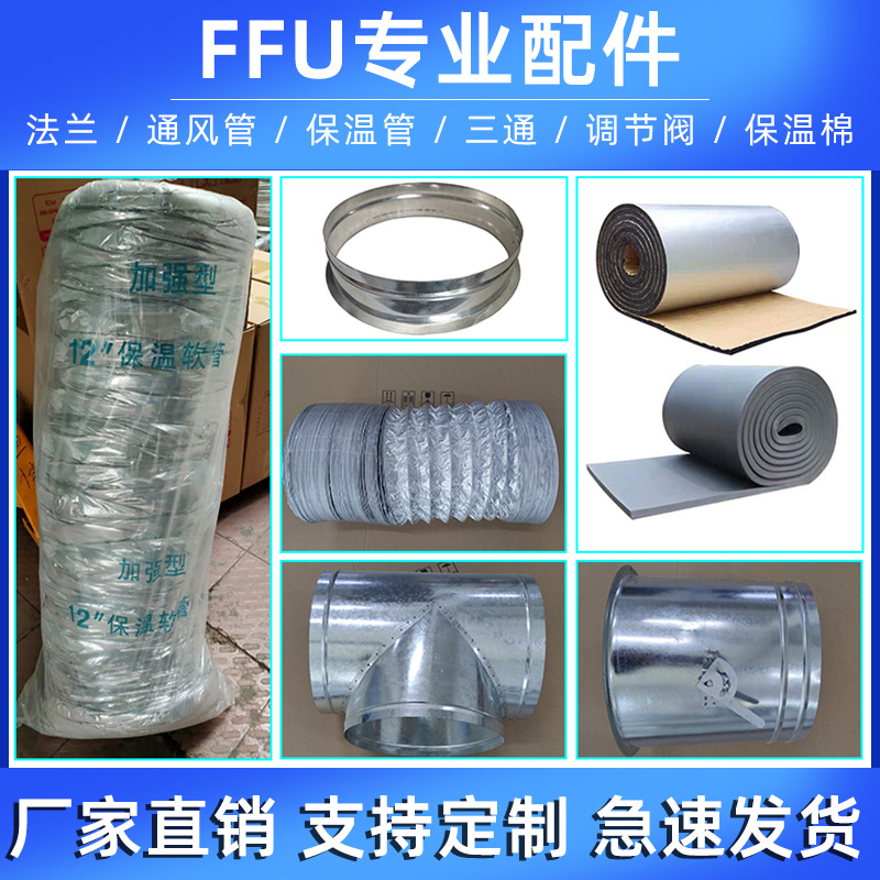 吊裝FFU龍骨架車間凈化工程風量調節閥FFU法蘭接頭三通百葉回風管